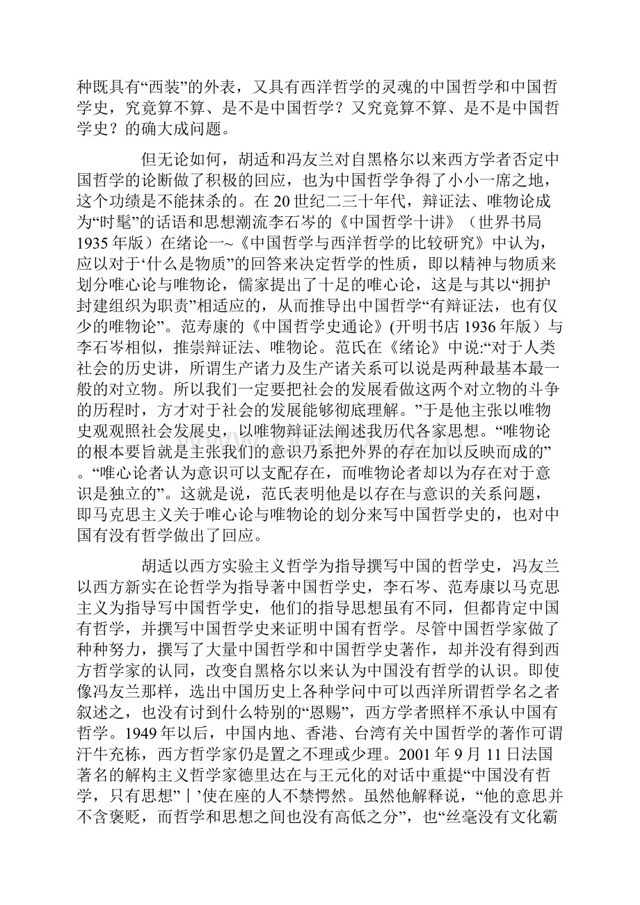 中国哲学的自己讲讲自己 论走出中国.docx_第3页