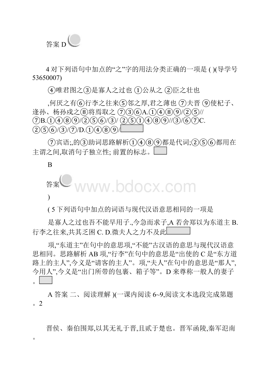 高中语文4烛之武退秦师课后习题新人教版必修1 含答案.docx_第3页