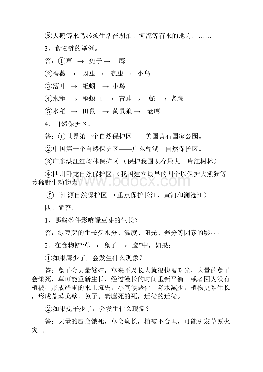 教科版小学五年级上册科学复习资料完整版.docx_第3页