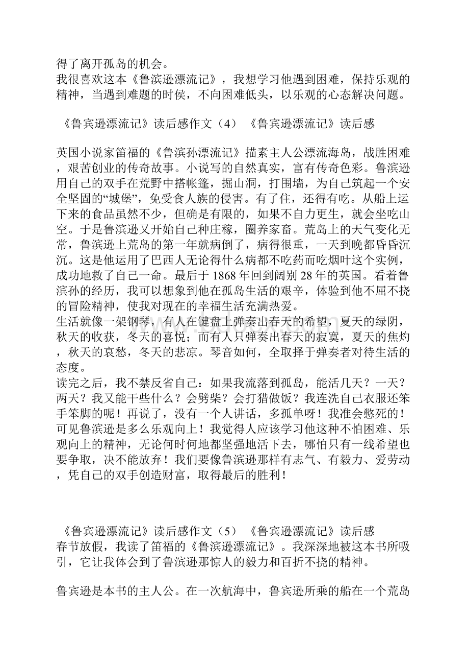 《鲁宾逊漂流记》读后感作文.docx_第3页