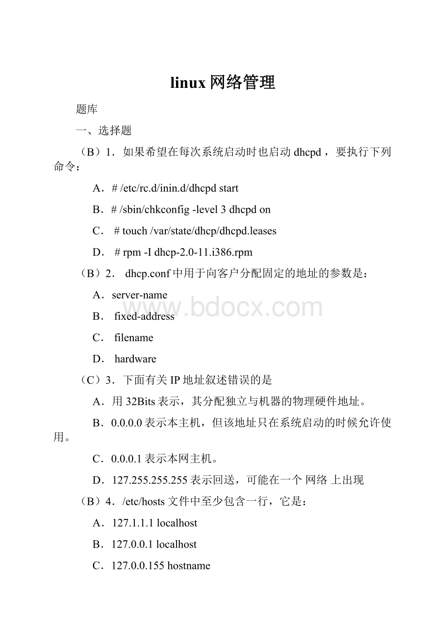 linux网络管理Word下载.docx