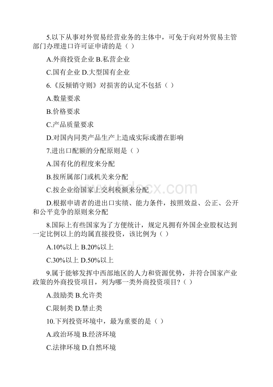 自学考试涉外经济法试题.docx_第2页