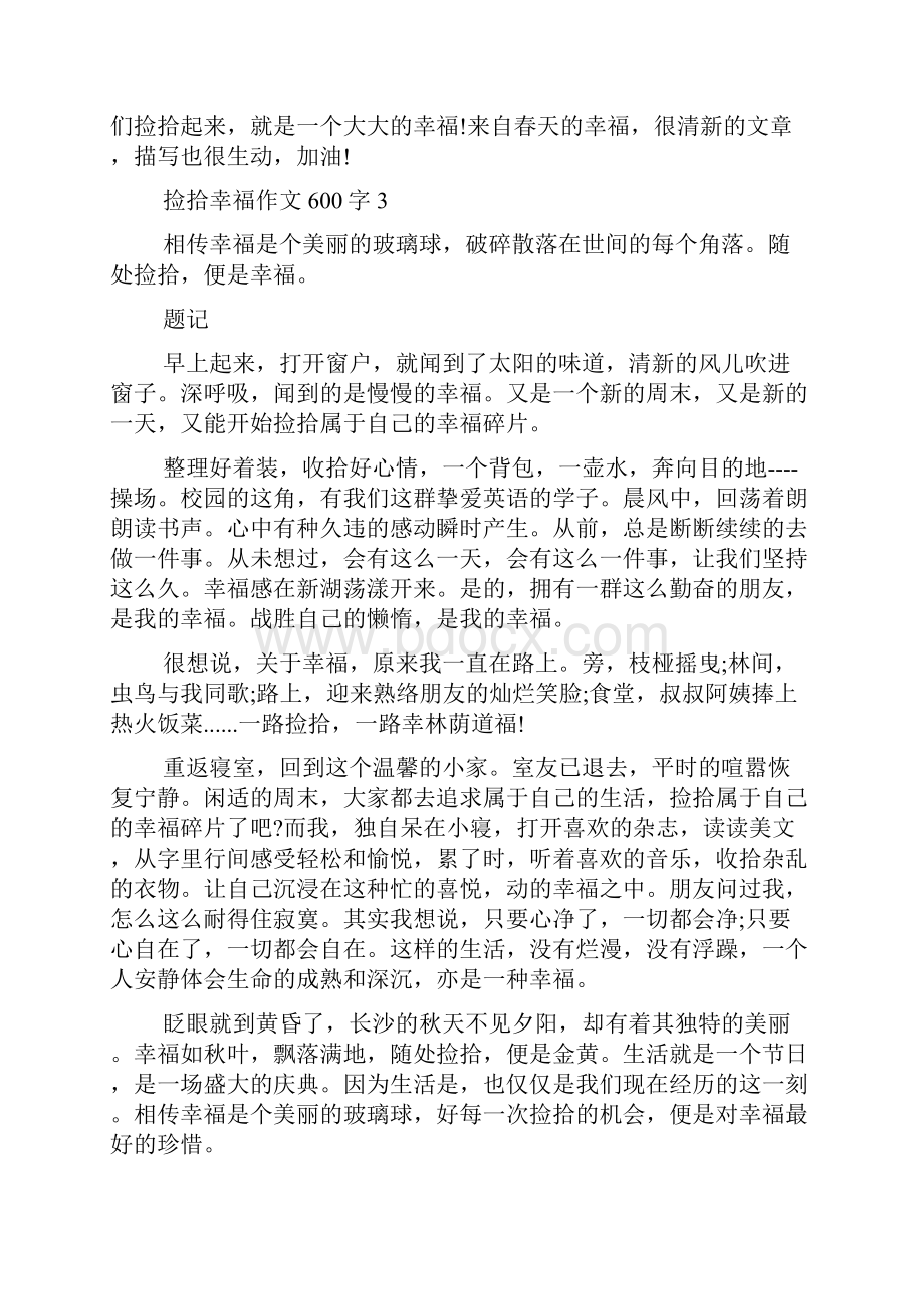 六年级捡拾幸福杰出600字作文5篇.docx_第3页