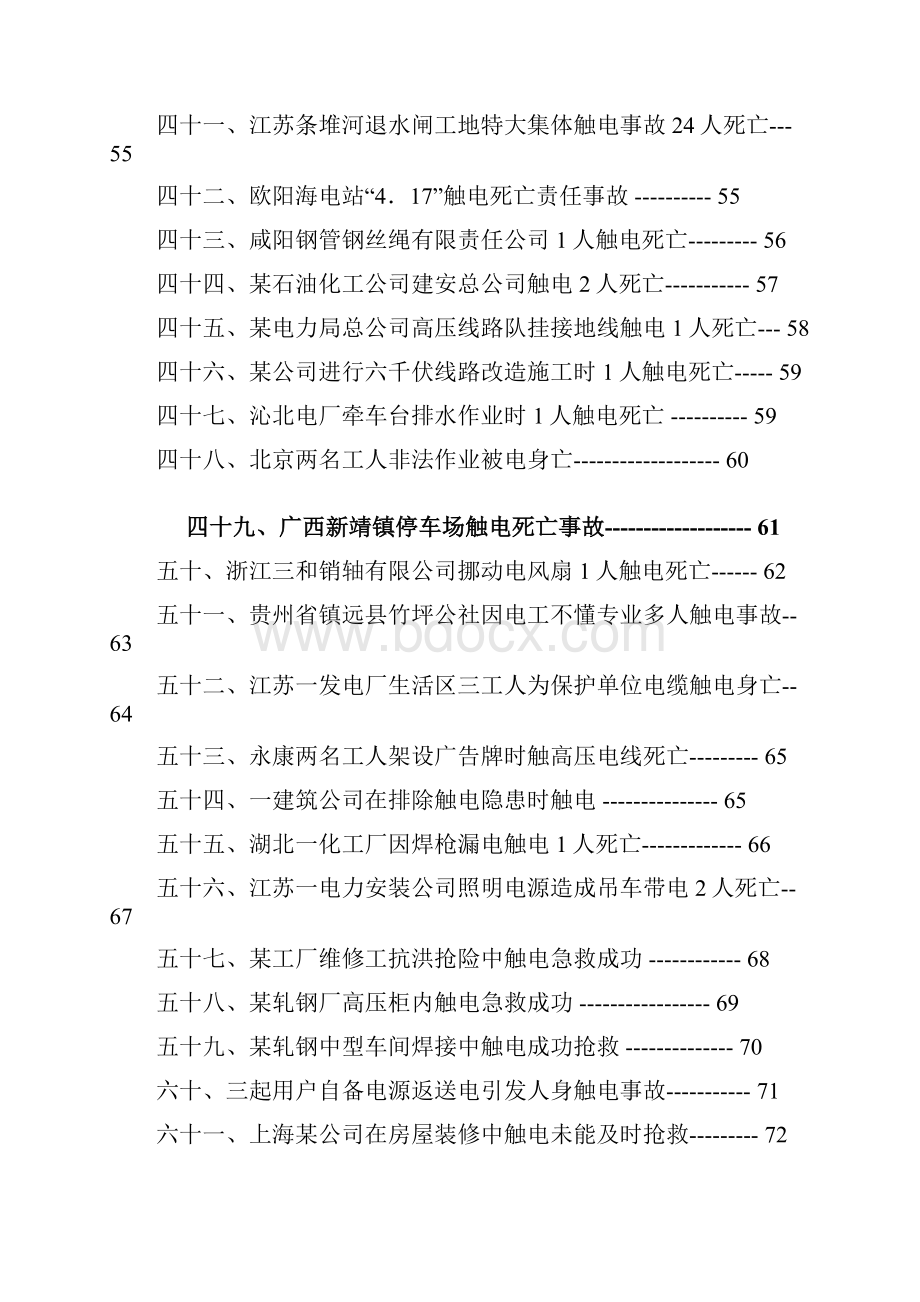 人身触电伤亡事故汇编之一Word格式文档下载.docx_第3页