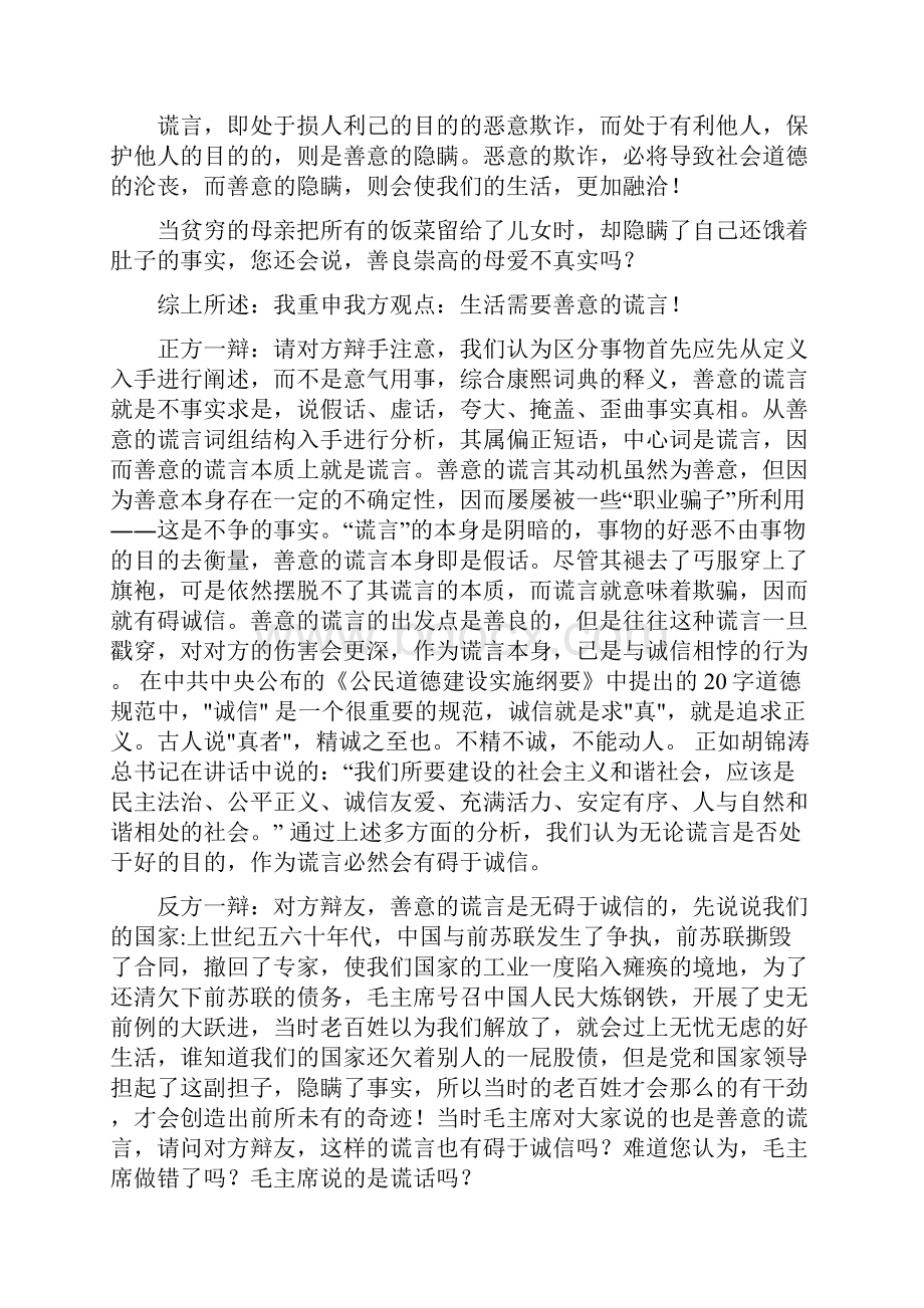 善意的谎言辩论会.docx_第2页