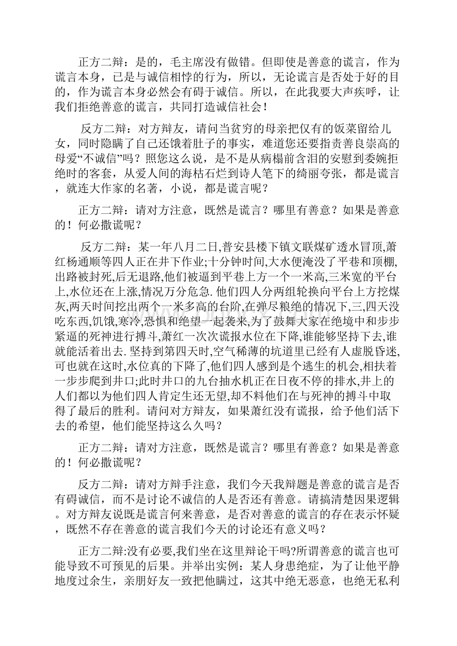 善意的谎言辩论会.docx_第3页