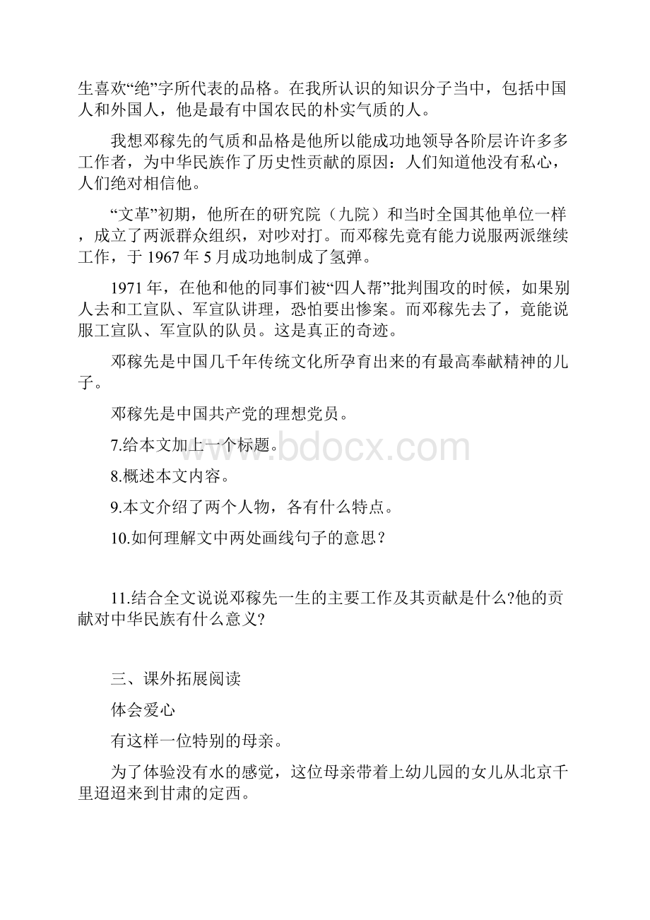 新人教版 七年级语文下册 全一册 课文知识点同步检测习题 合集含答案解析Word格式.docx_第3页