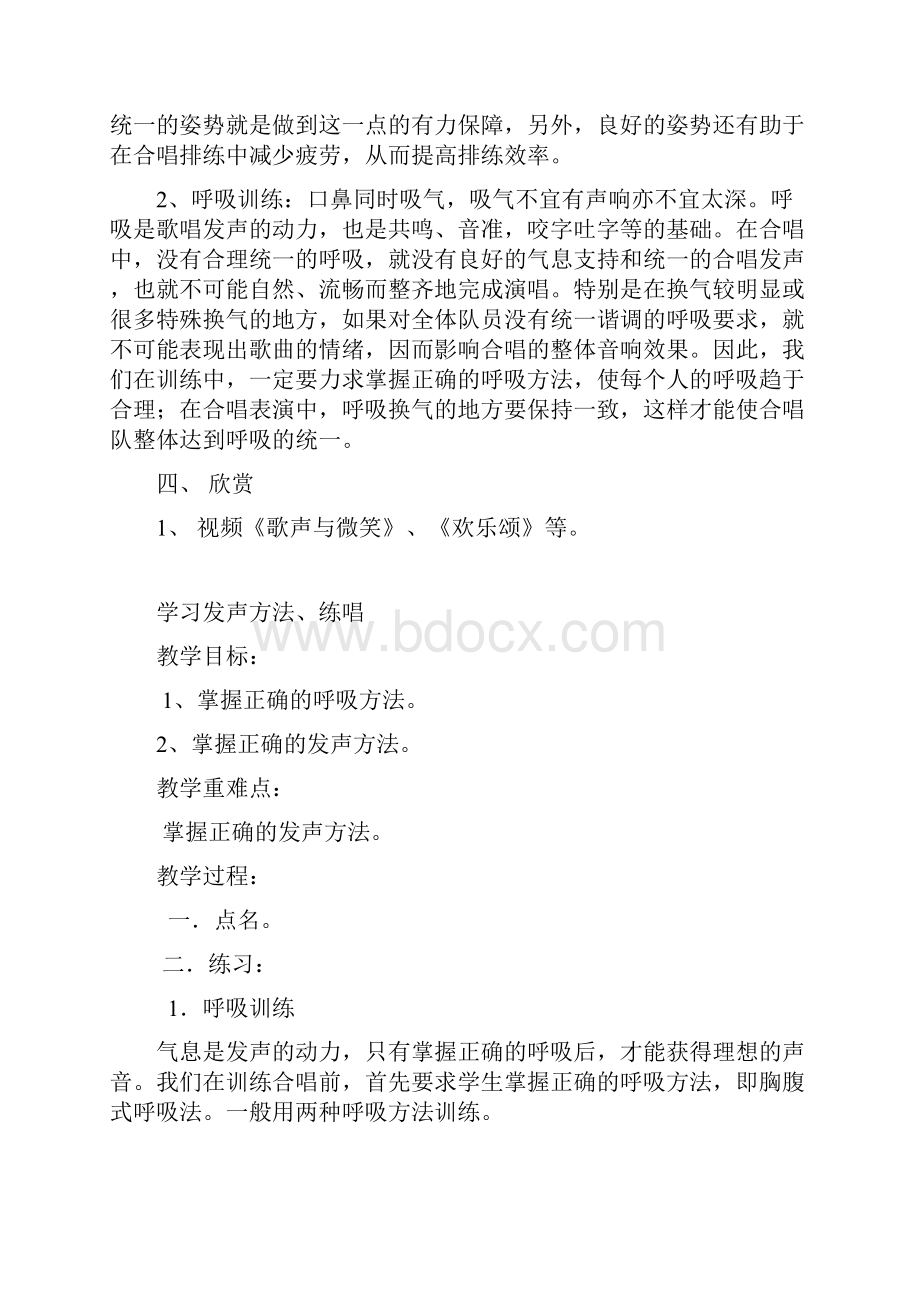 合唱队快乐活动日教案.docx_第2页