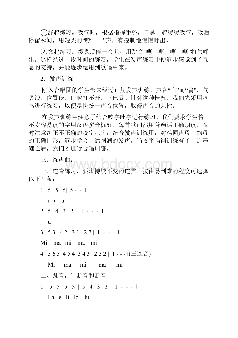 合唱队快乐活动日教案.docx_第3页