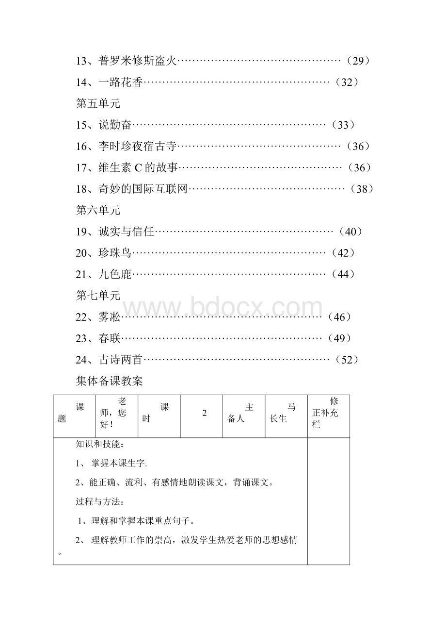 强烈推荐北师大版小学四年级上册语文教案.docx_第2页