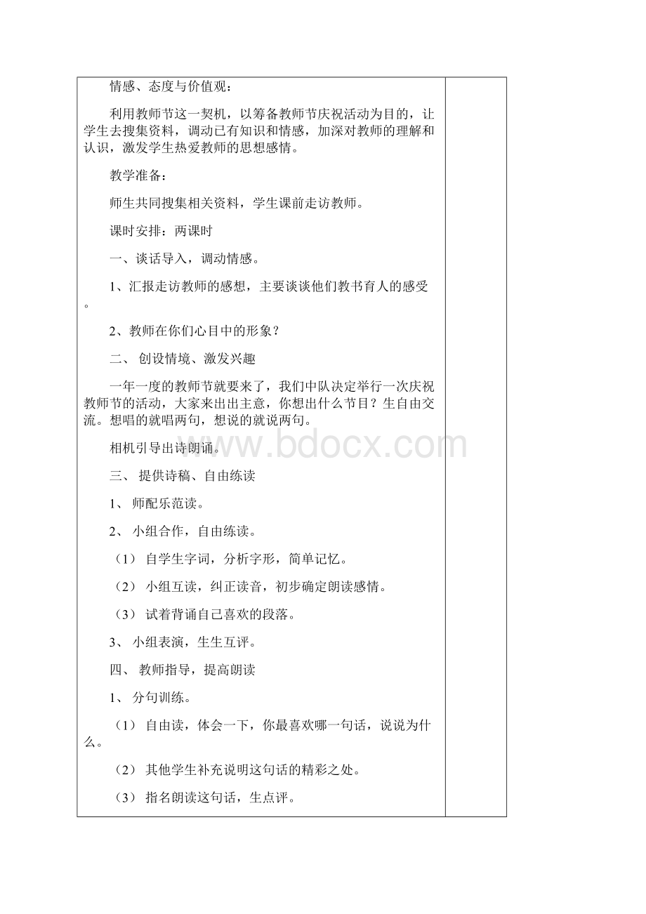 强烈推荐北师大版小学四年级上册语文教案.docx_第3页