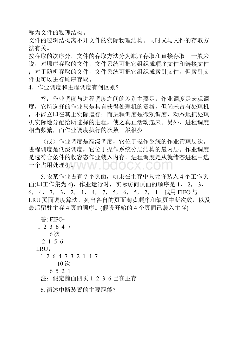 操作系统试问答题填空题.docx_第2页