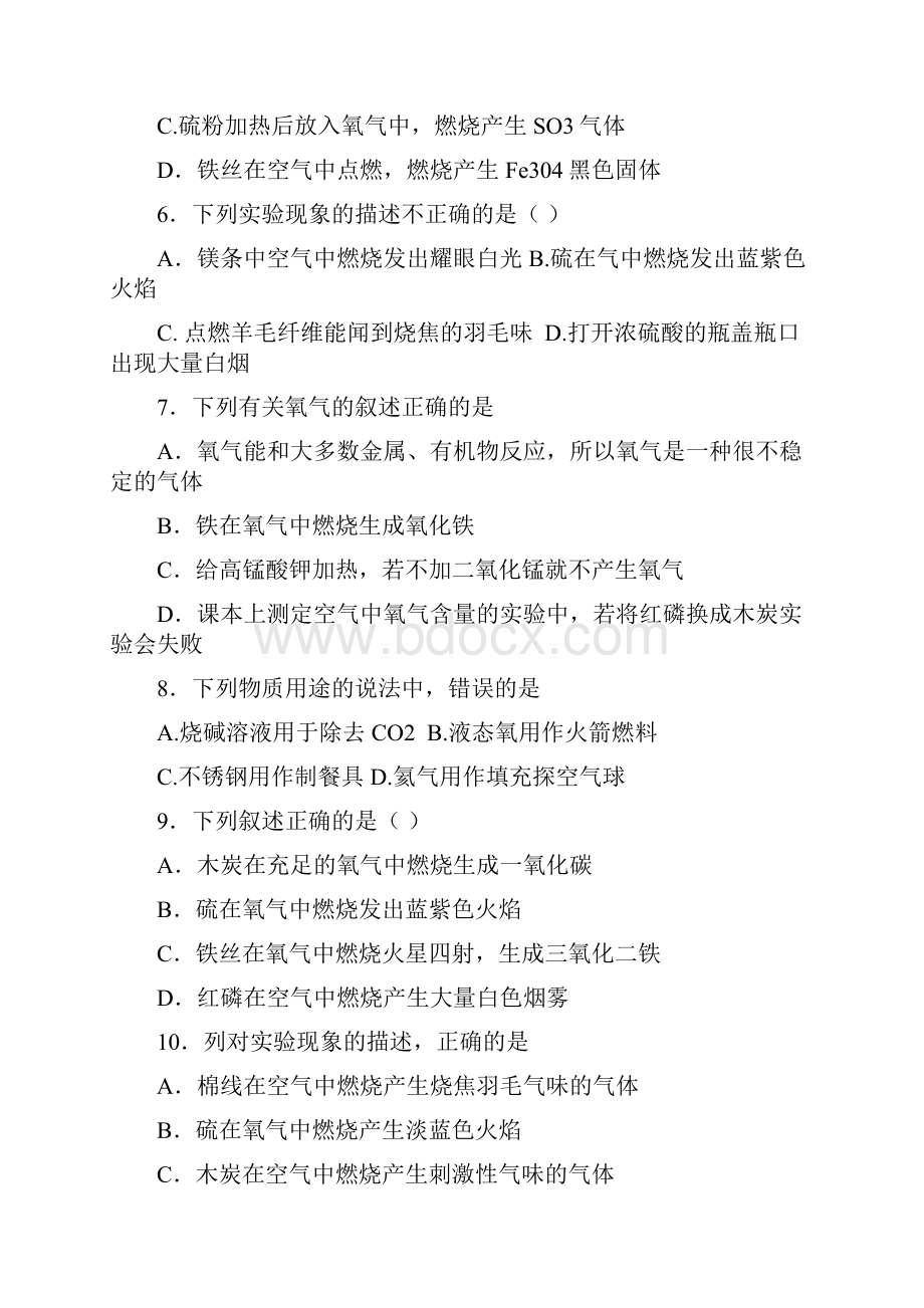 初三化学氧气的性质与制备专题练习 副本.docx_第2页