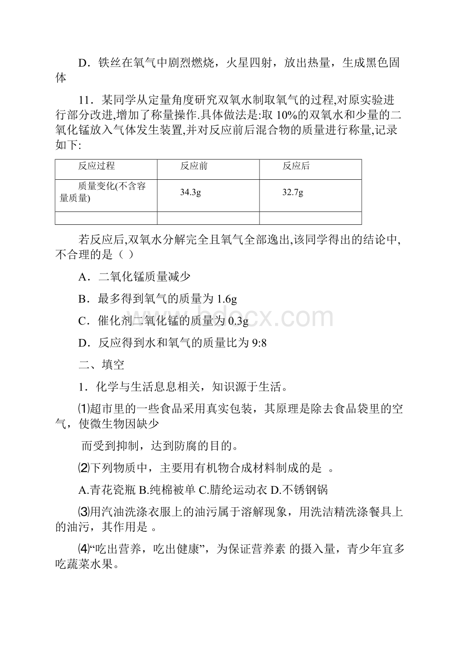 初三化学氧气的性质与制备专题练习 副本.docx_第3页