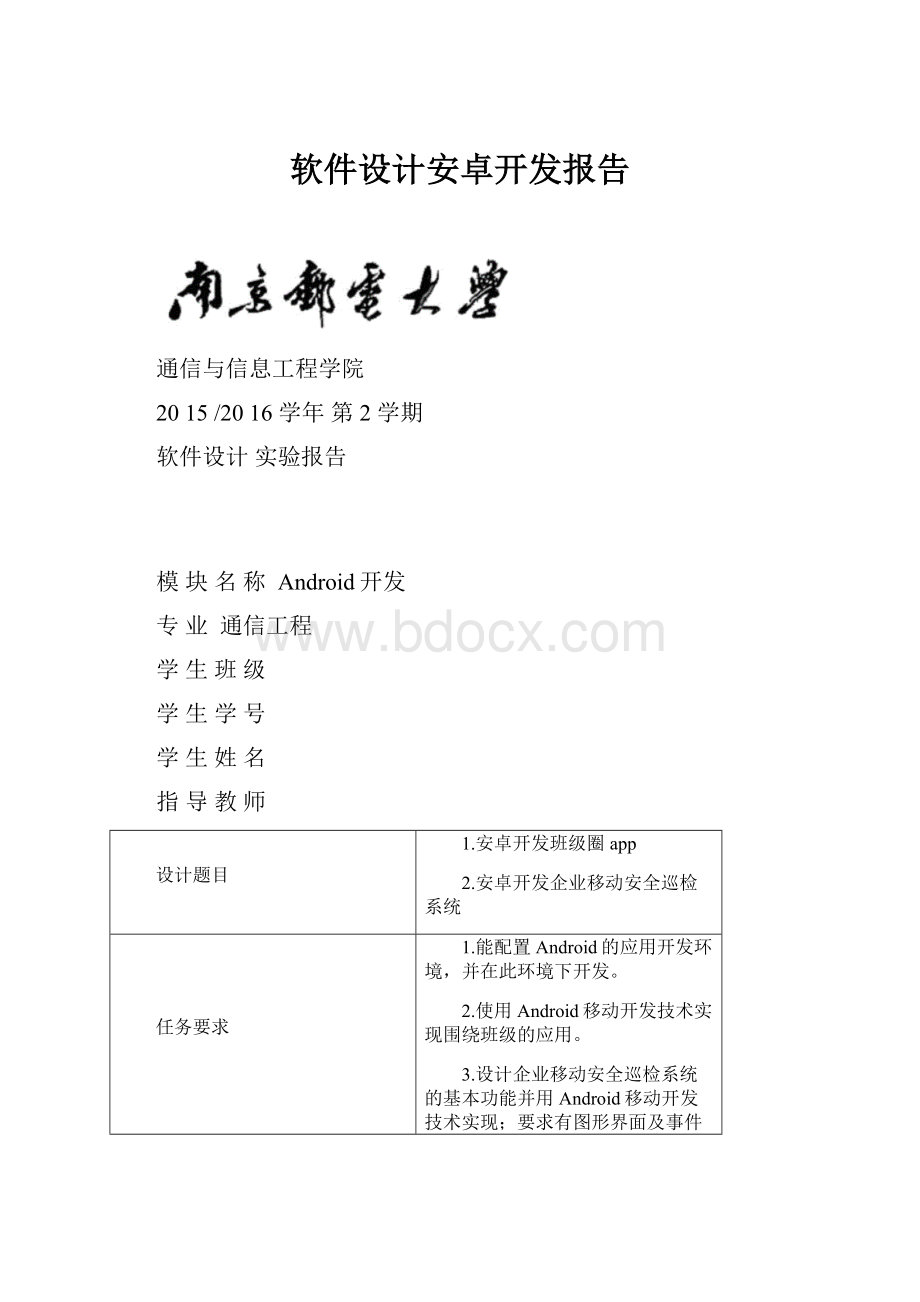 软件设计安卓开发报告.docx