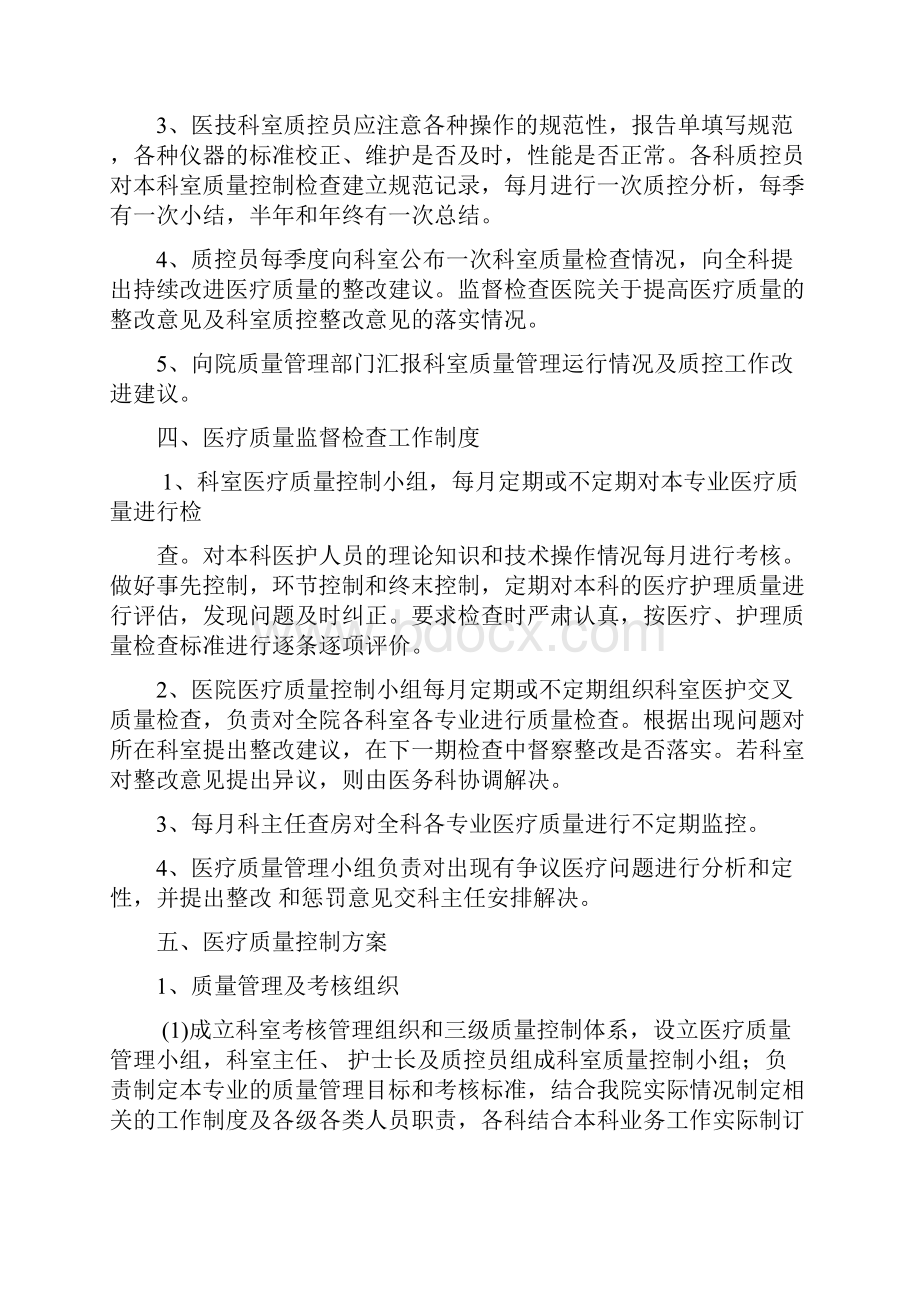 医疗质量与安全管理制度.docx_第3页