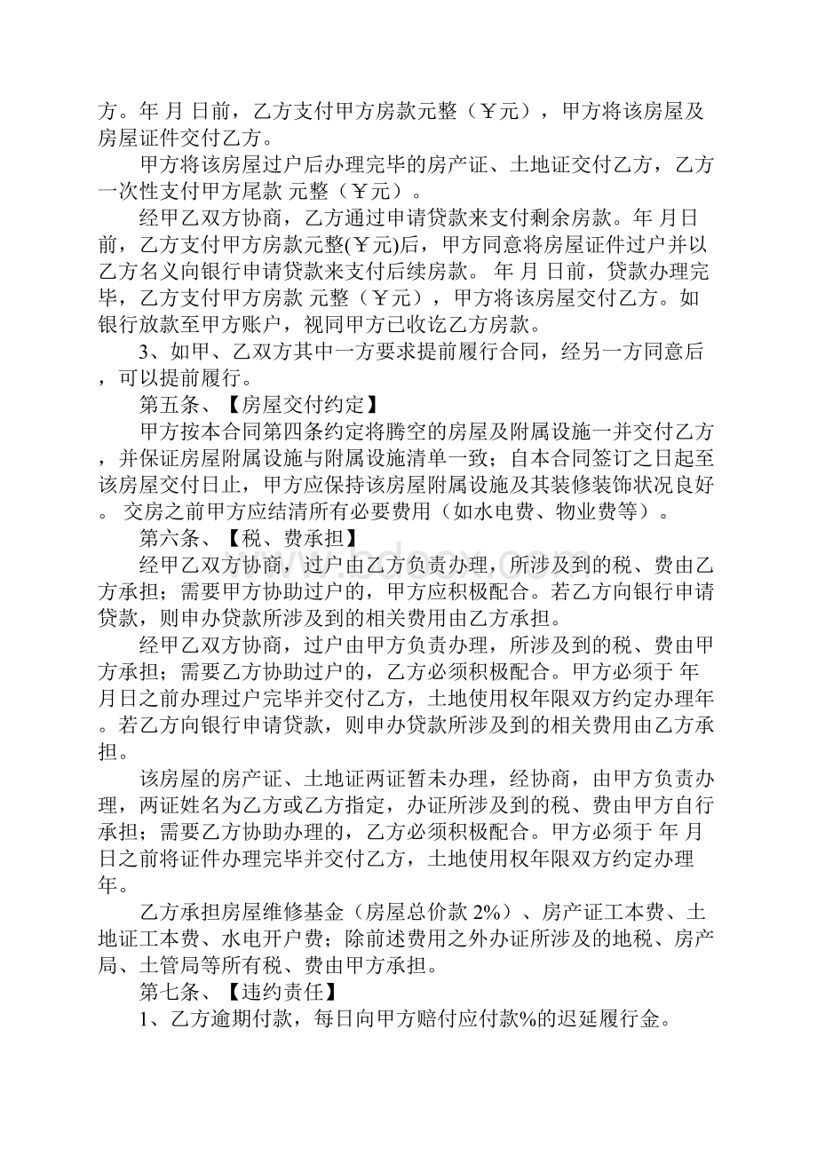 二手房买卖合同居间合同差别.docx_第2页