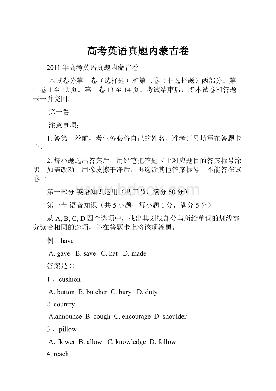 高考英语真题内蒙古卷文档格式.docx_第1页