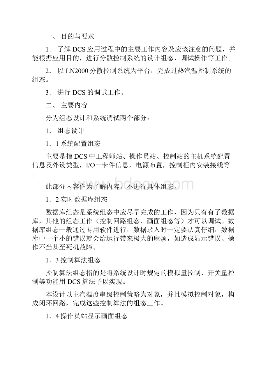 DCS课程设计报告文档格式.docx_第2页