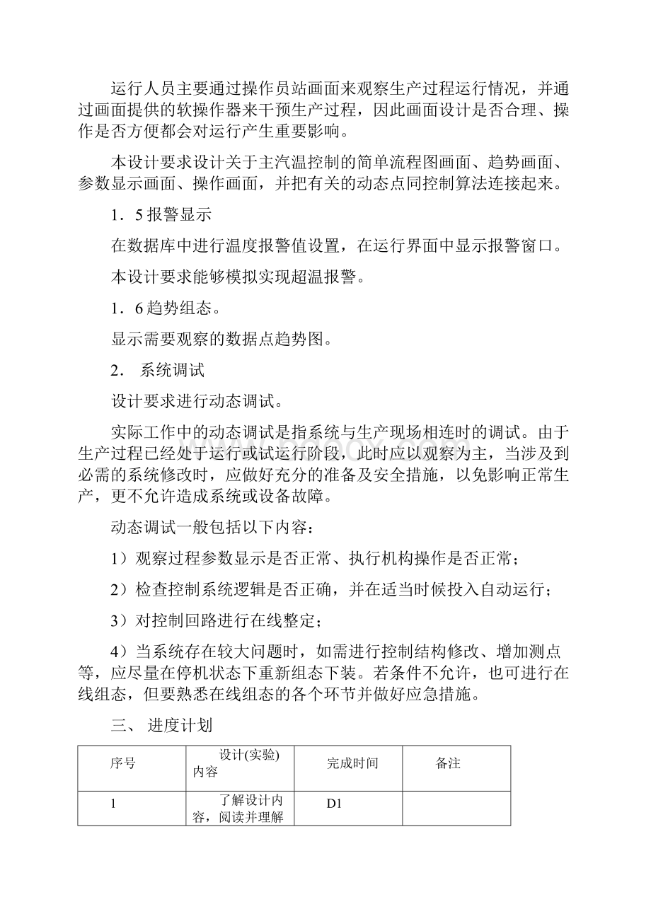 DCS课程设计报告文档格式.docx_第3页