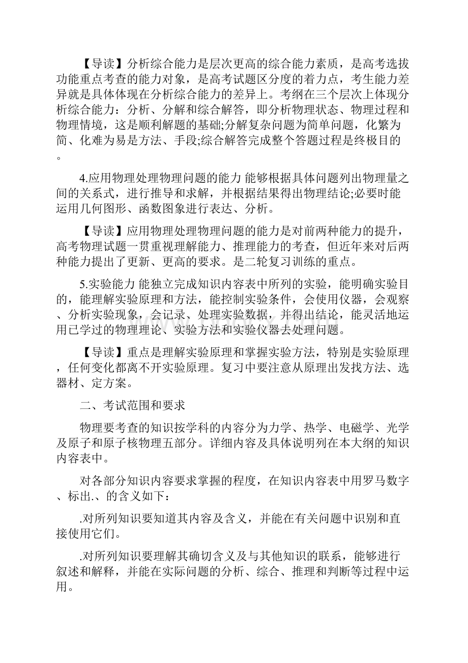 高考物理必考知识点.docx_第2页