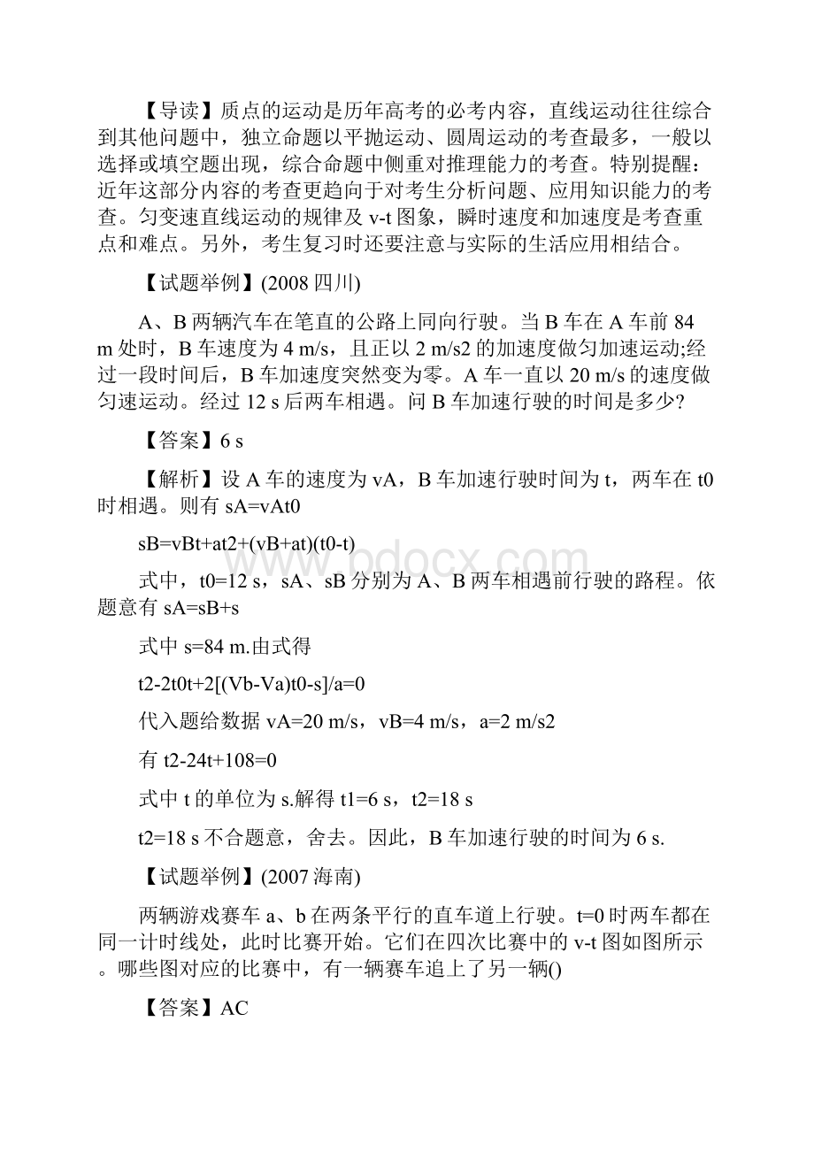 高考物理必考知识点.docx_第3页