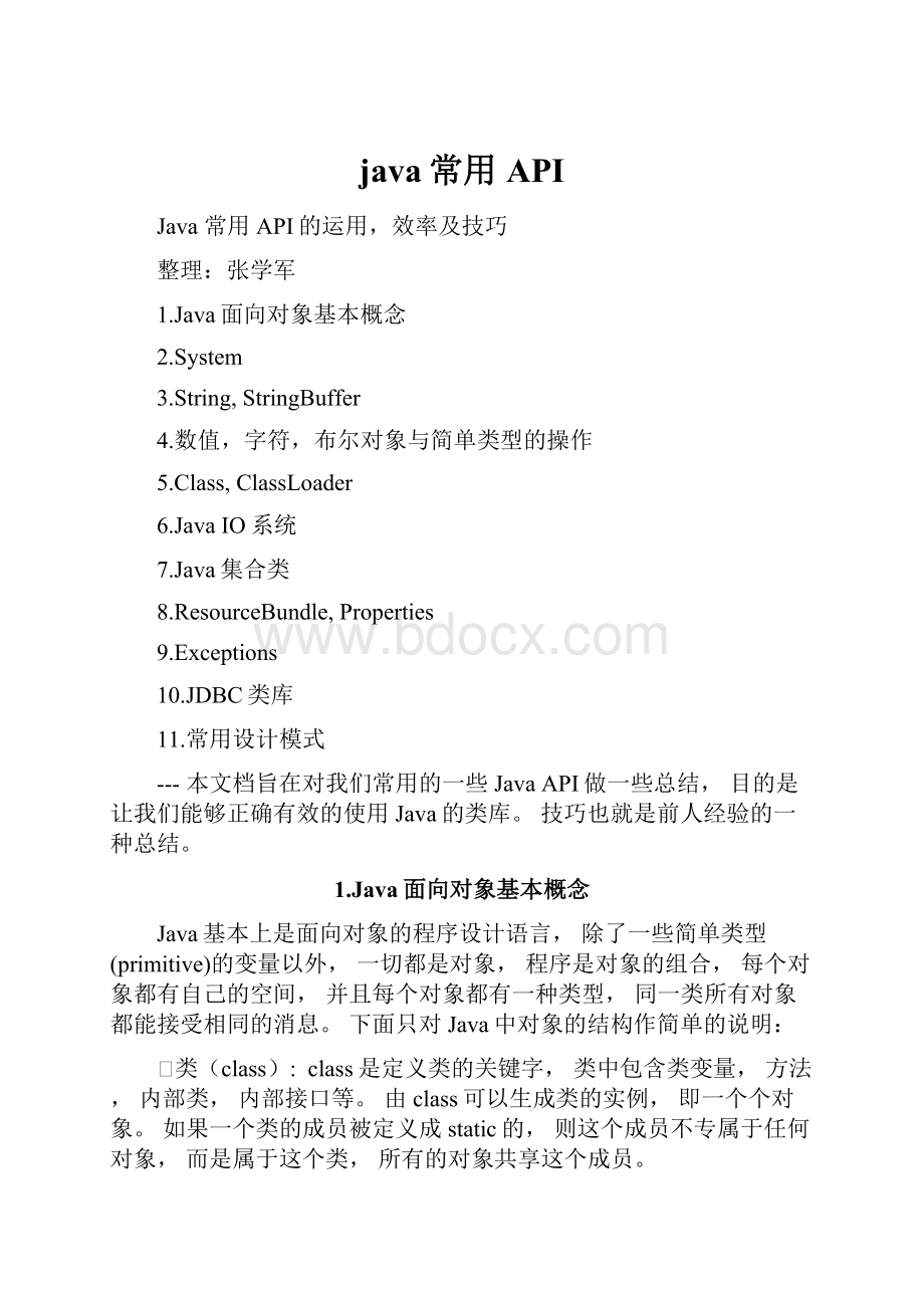 java常用APIWord文件下载.docx_第1页