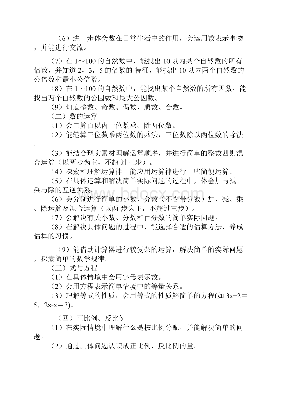 最新小学数学新课程标准模拟试题与答案Word文档格式.docx_第2页