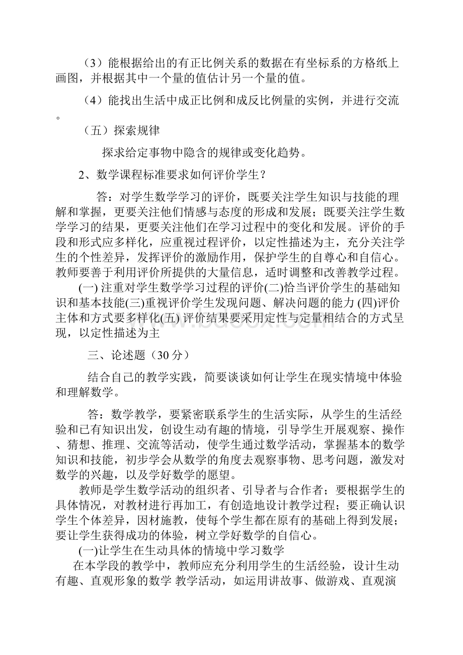 最新小学数学新课程标准模拟试题与答案Word文档格式.docx_第3页