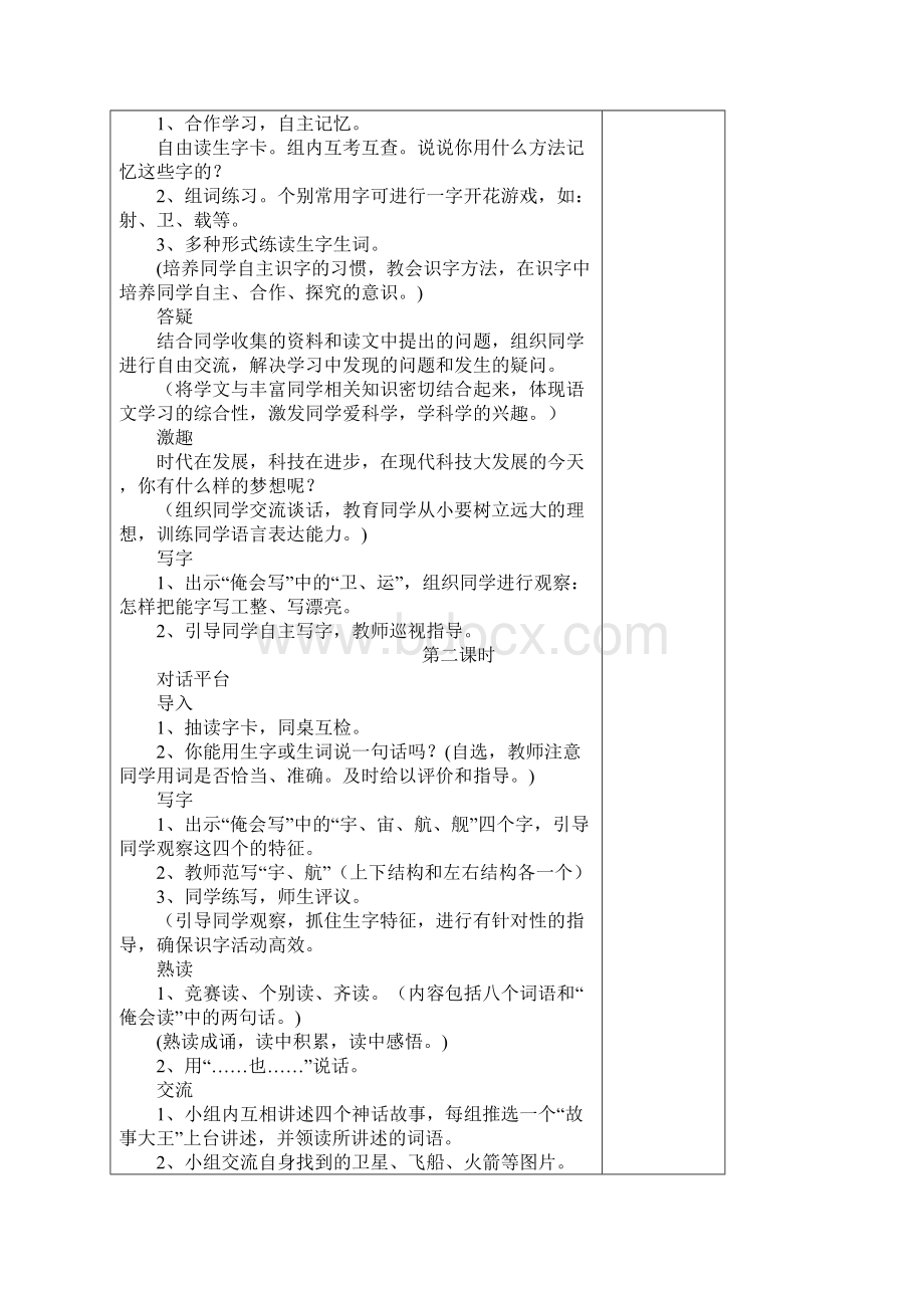 二年级语文教案第八单元 单元各课电子备课.docx_第2页