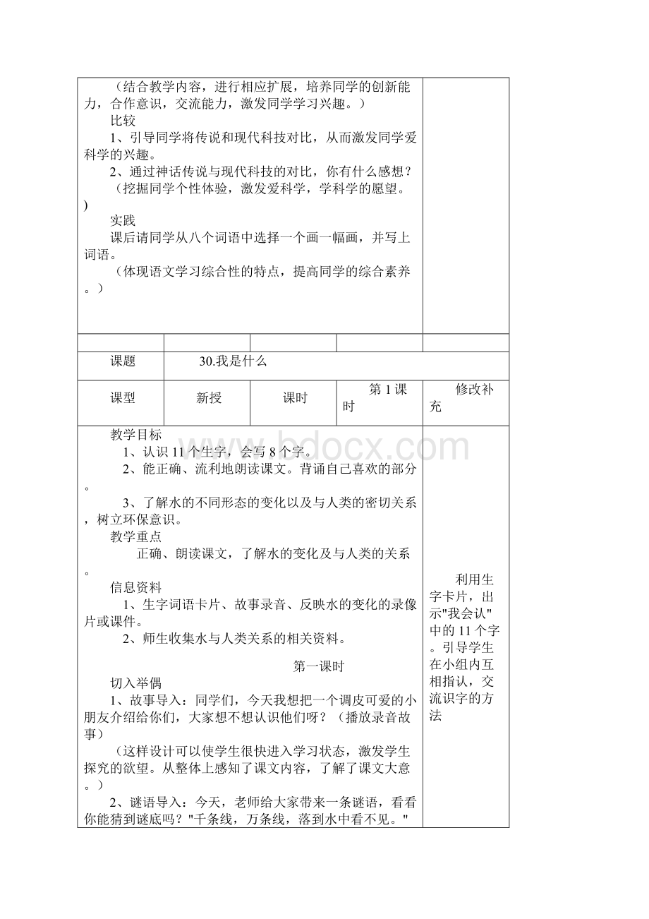 二年级语文教案第八单元 单元各课电子备课.docx_第3页