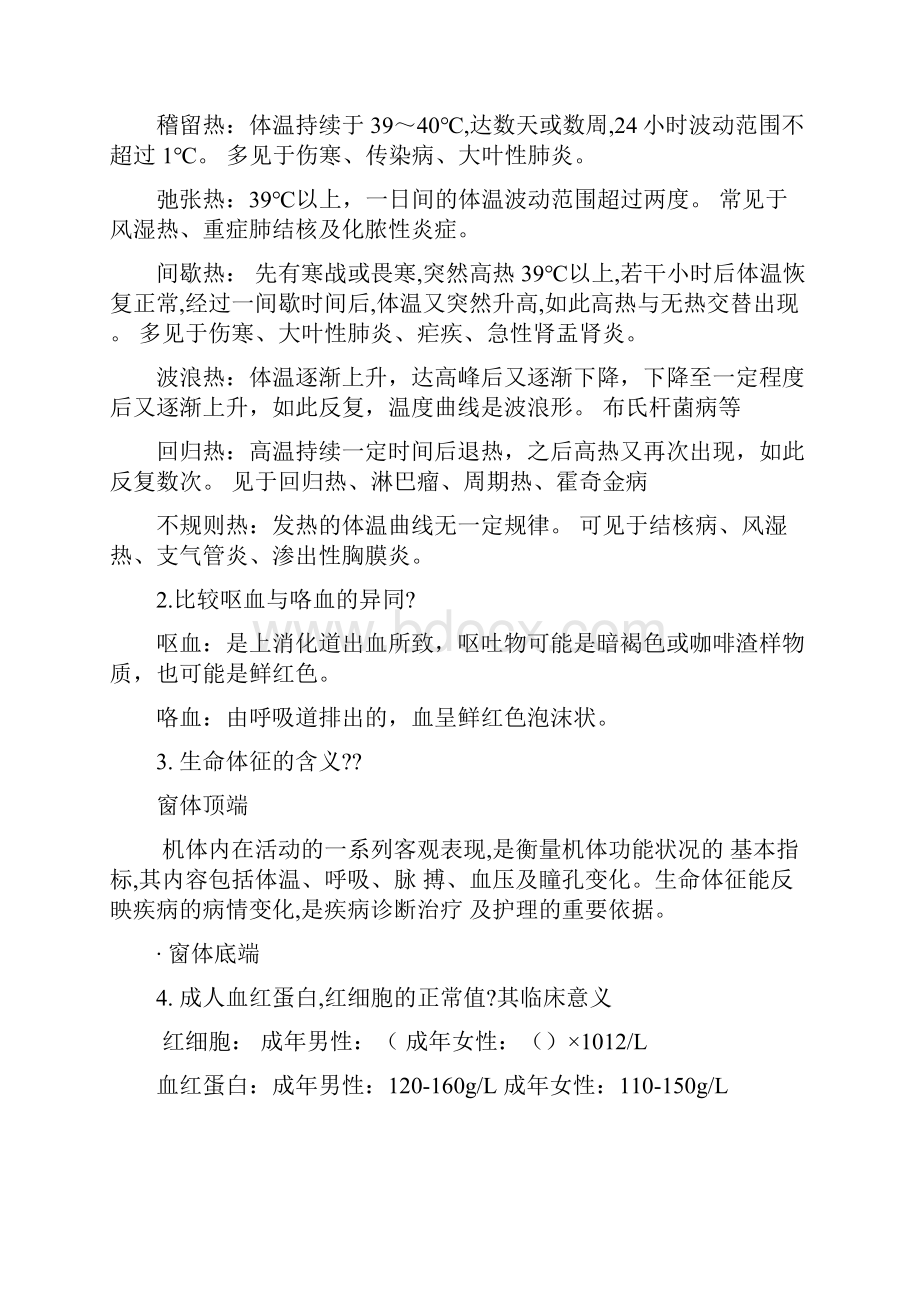 临床医学概论练习题.docx_第2页