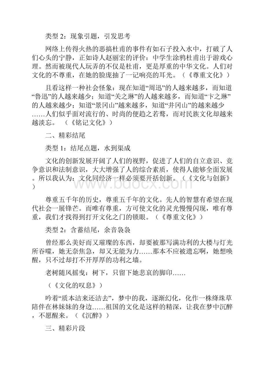 高考热点 文化篇推荐必看刘希国Word文档格式.docx_第2页