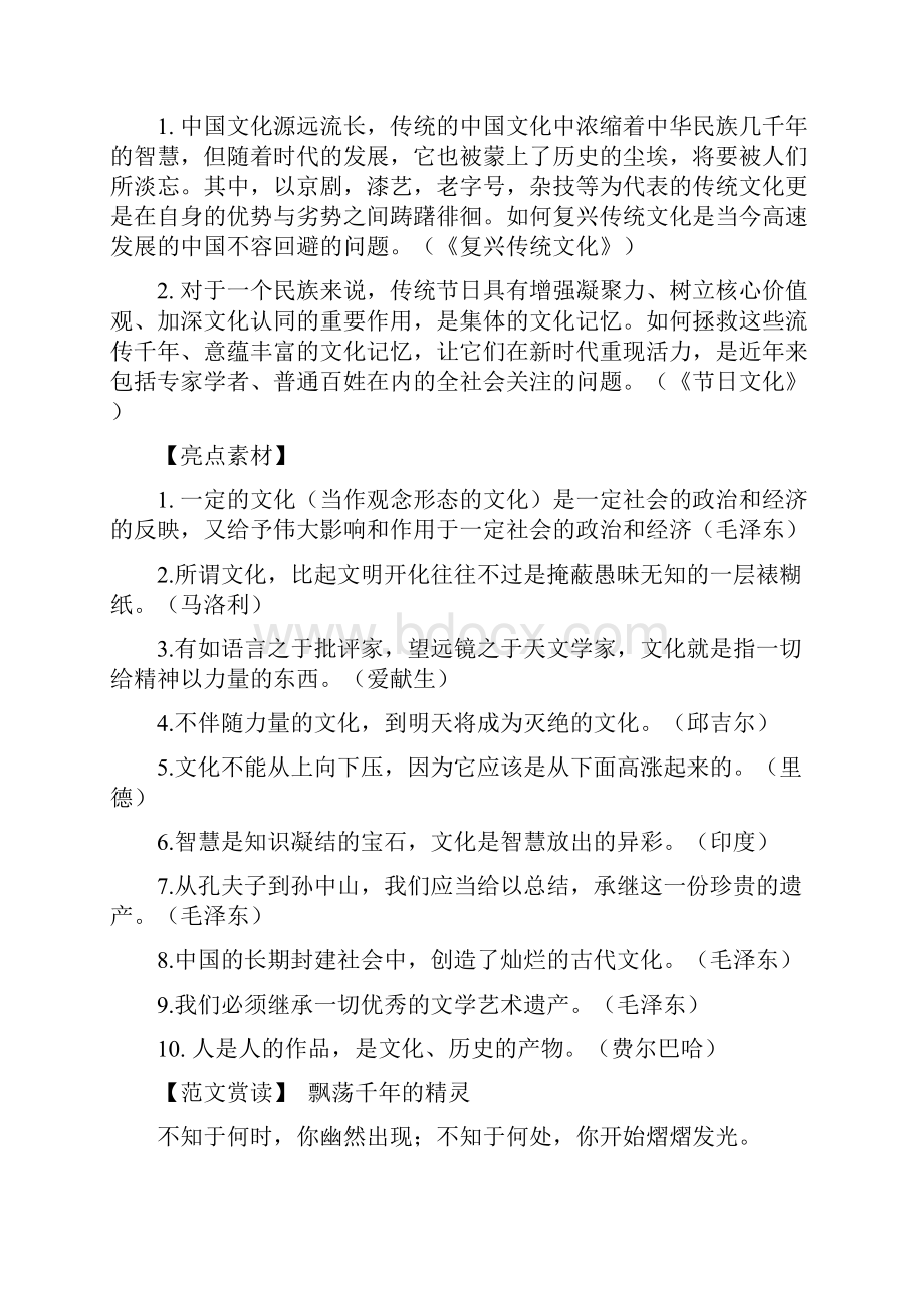 高考热点 文化篇推荐必看刘希国Word文档格式.docx_第3页