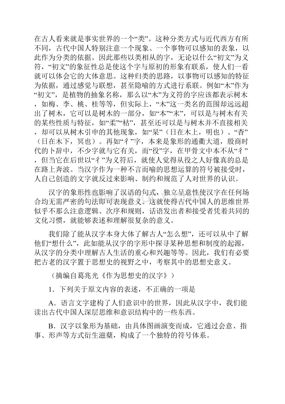 内蒙古巴彦淖尔一中届高三语文上学期第三次月考试题.docx_第2页