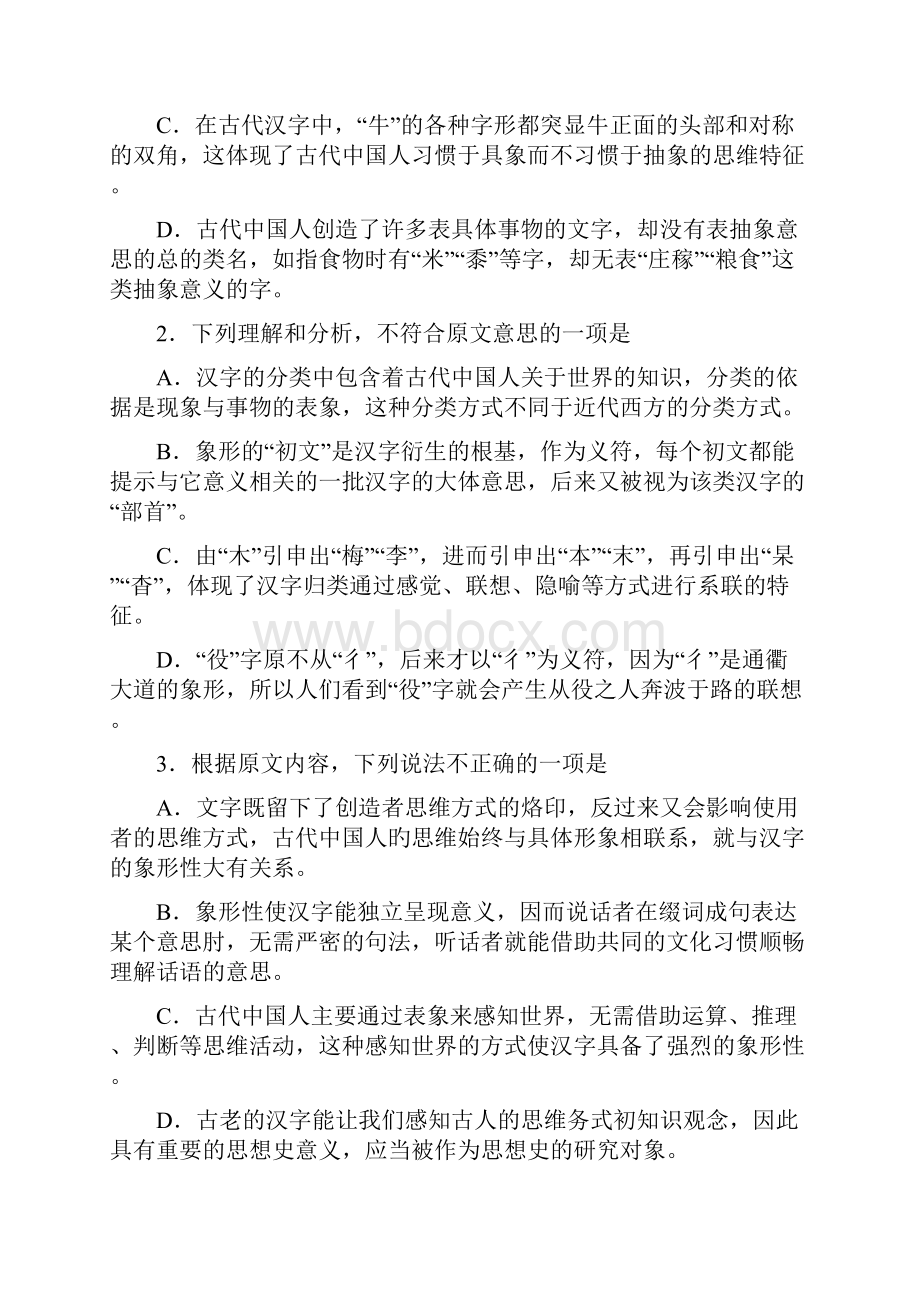 内蒙古巴彦淖尔一中届高三语文上学期第三次月考试题.docx_第3页