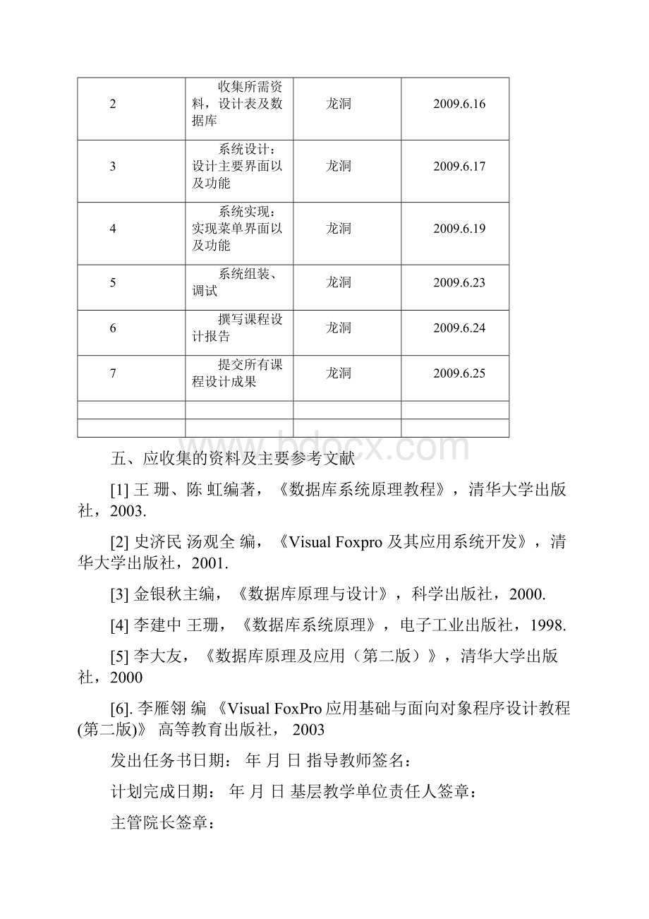 银行帐户管理系统报告书.docx_第3页