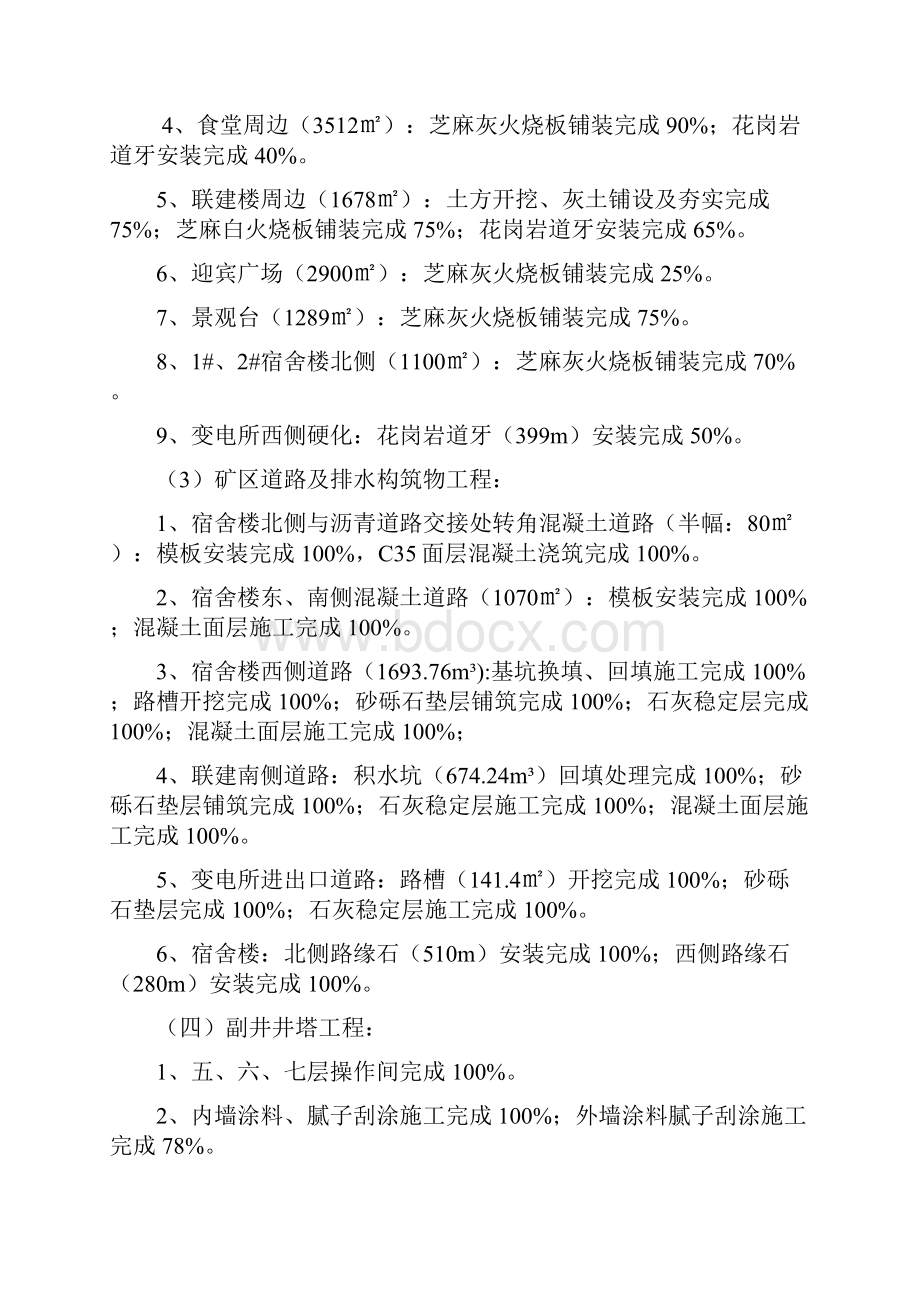 生产办公会议发言稿1.docx_第2页