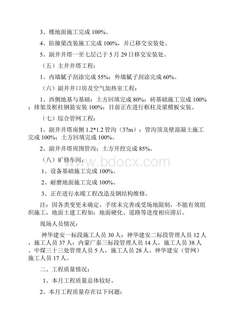 生产办公会议发言稿1.docx_第3页