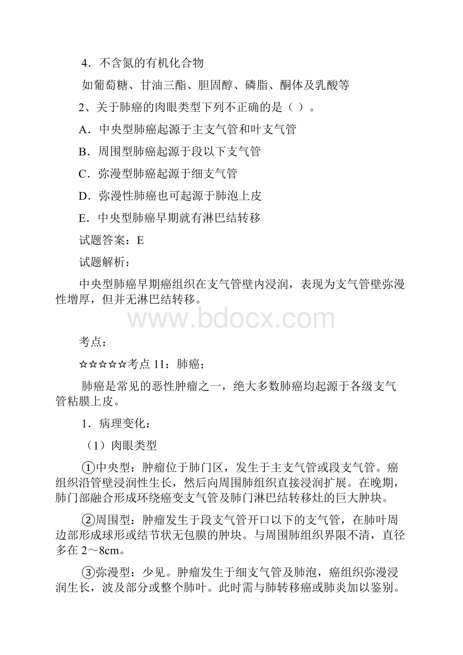 卫生系统招聘考试医学基础知识题.docx_第2页