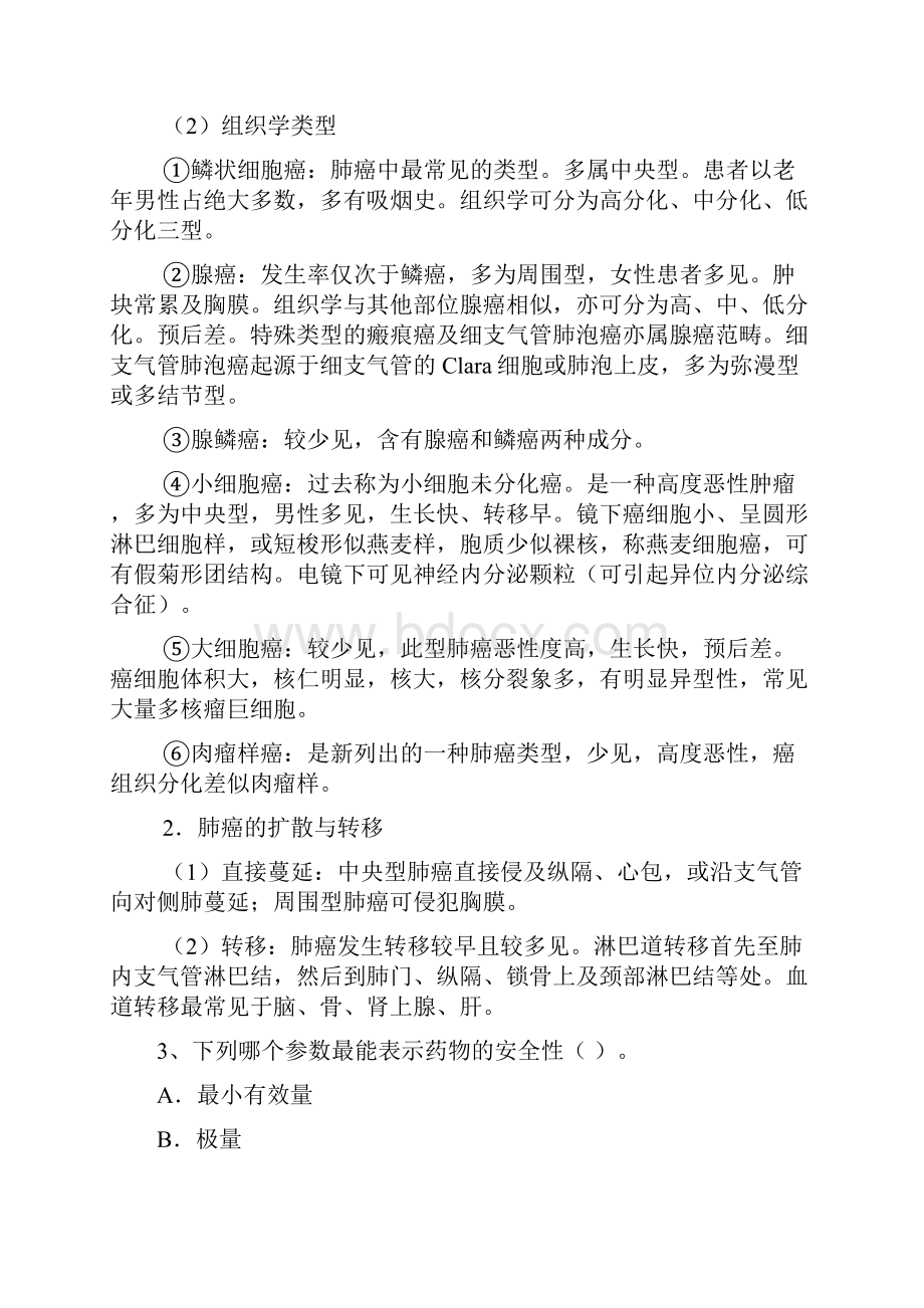 卫生系统招聘考试医学基础知识题.docx_第3页