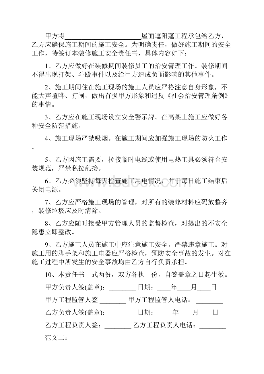 装修责任书4篇.docx_第2页