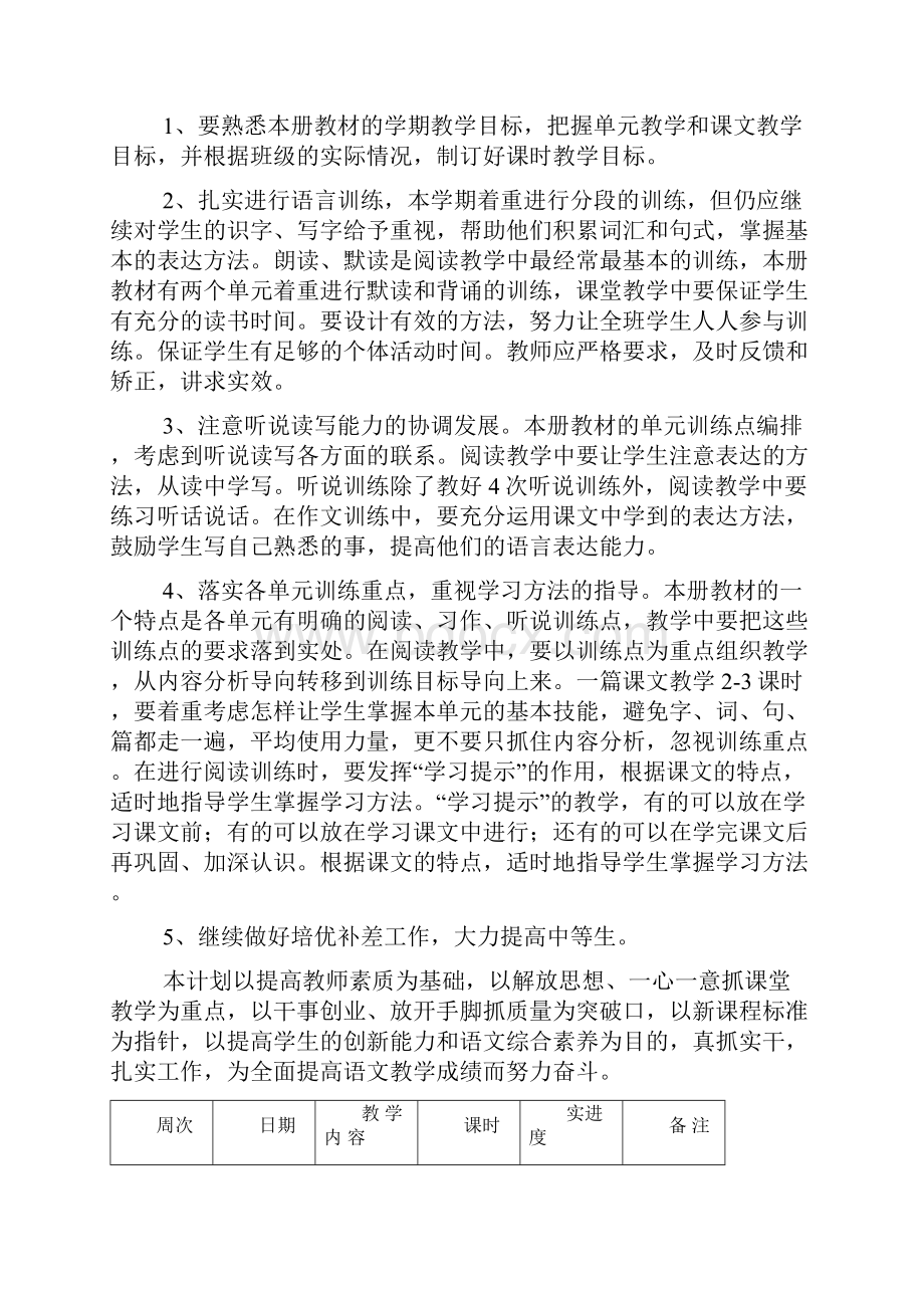 新课标人教版小学四年级上册语文全册教案1.docx_第3页