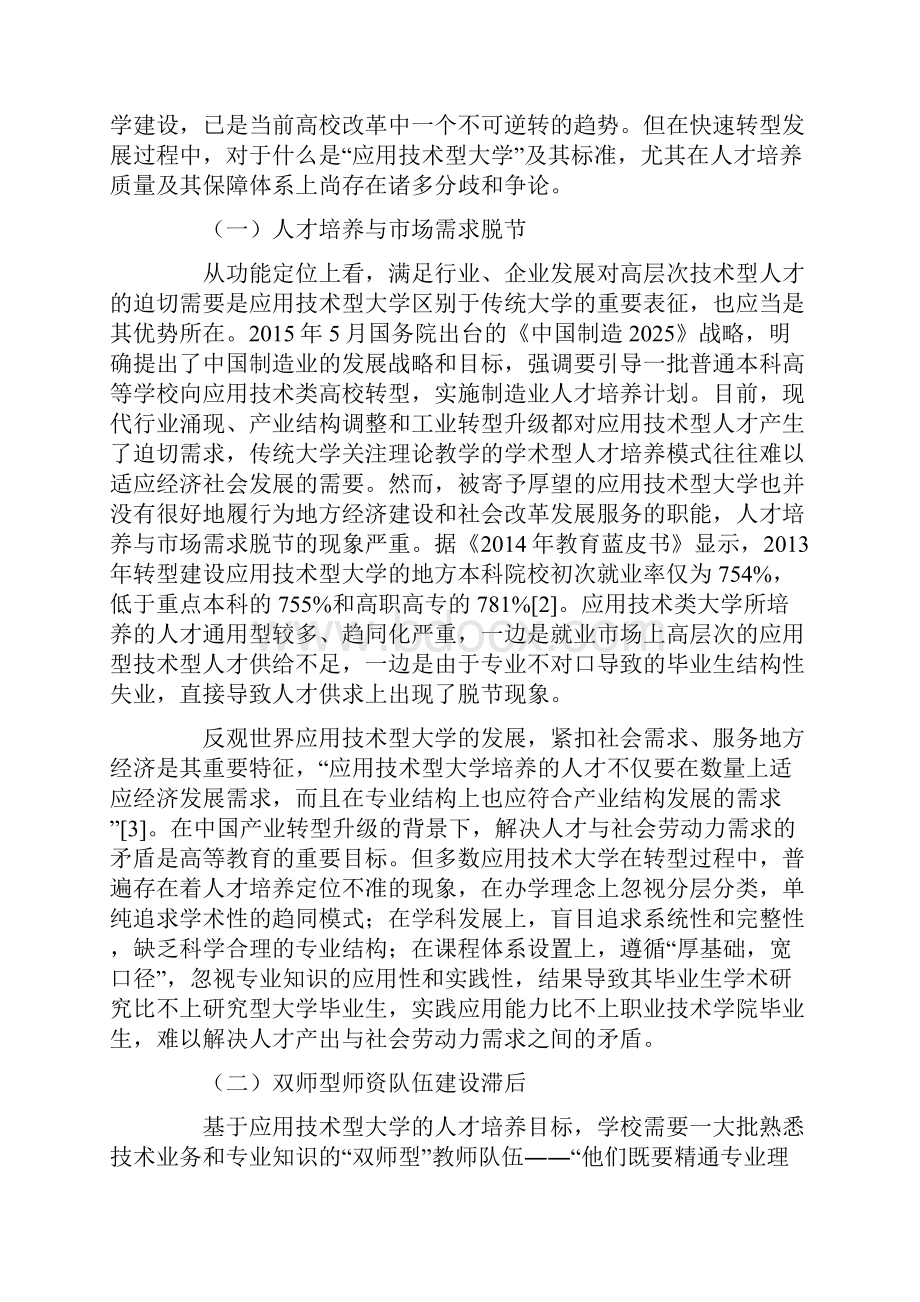 应用技术型大学人才培养质量的内部保障Word文档下载推荐.docx_第2页