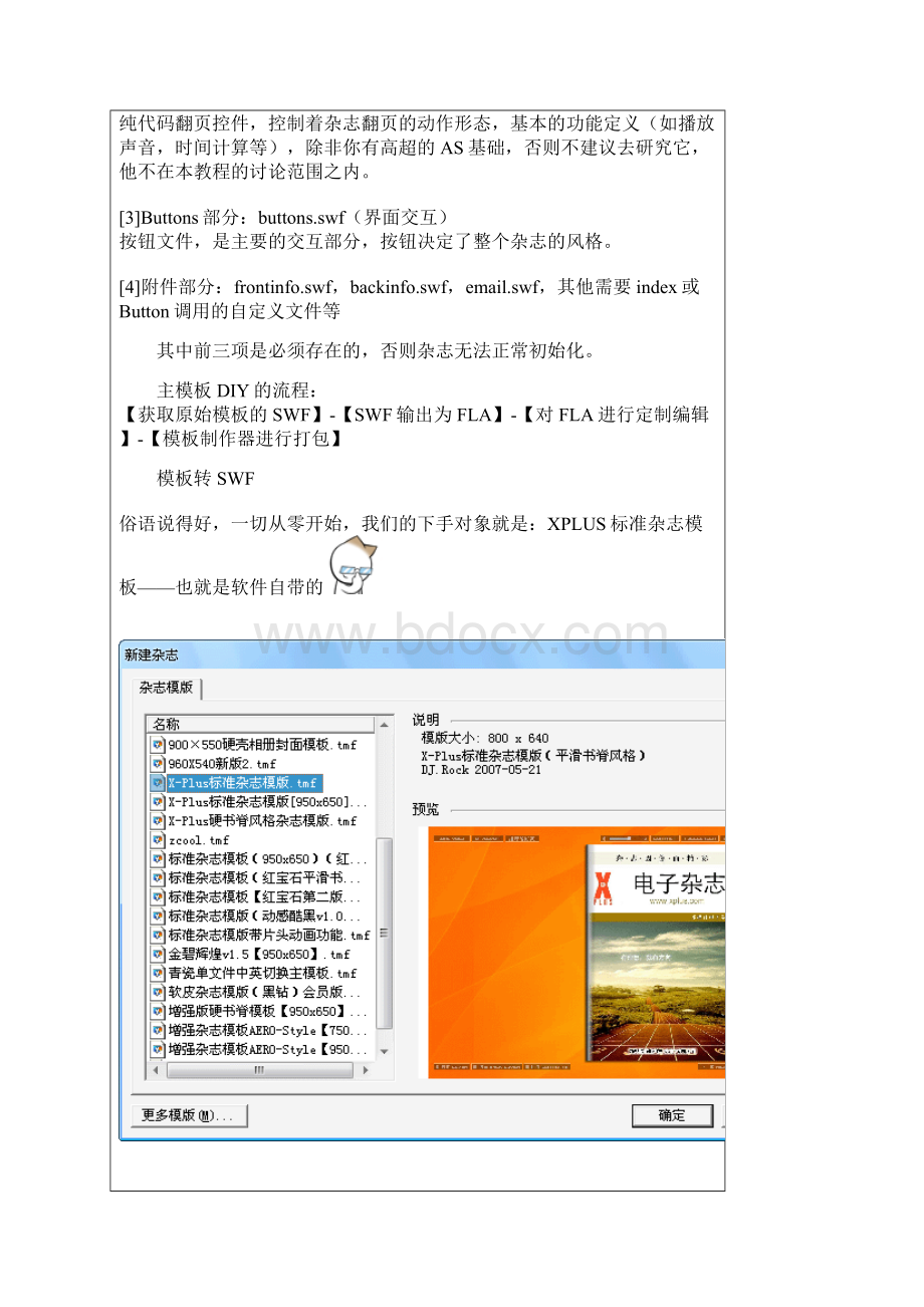 zinemaker杂志封面模板制作教程Word文件下载.docx_第2页