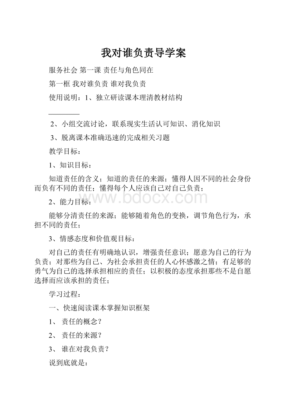 我对谁负责导学案.docx_第1页