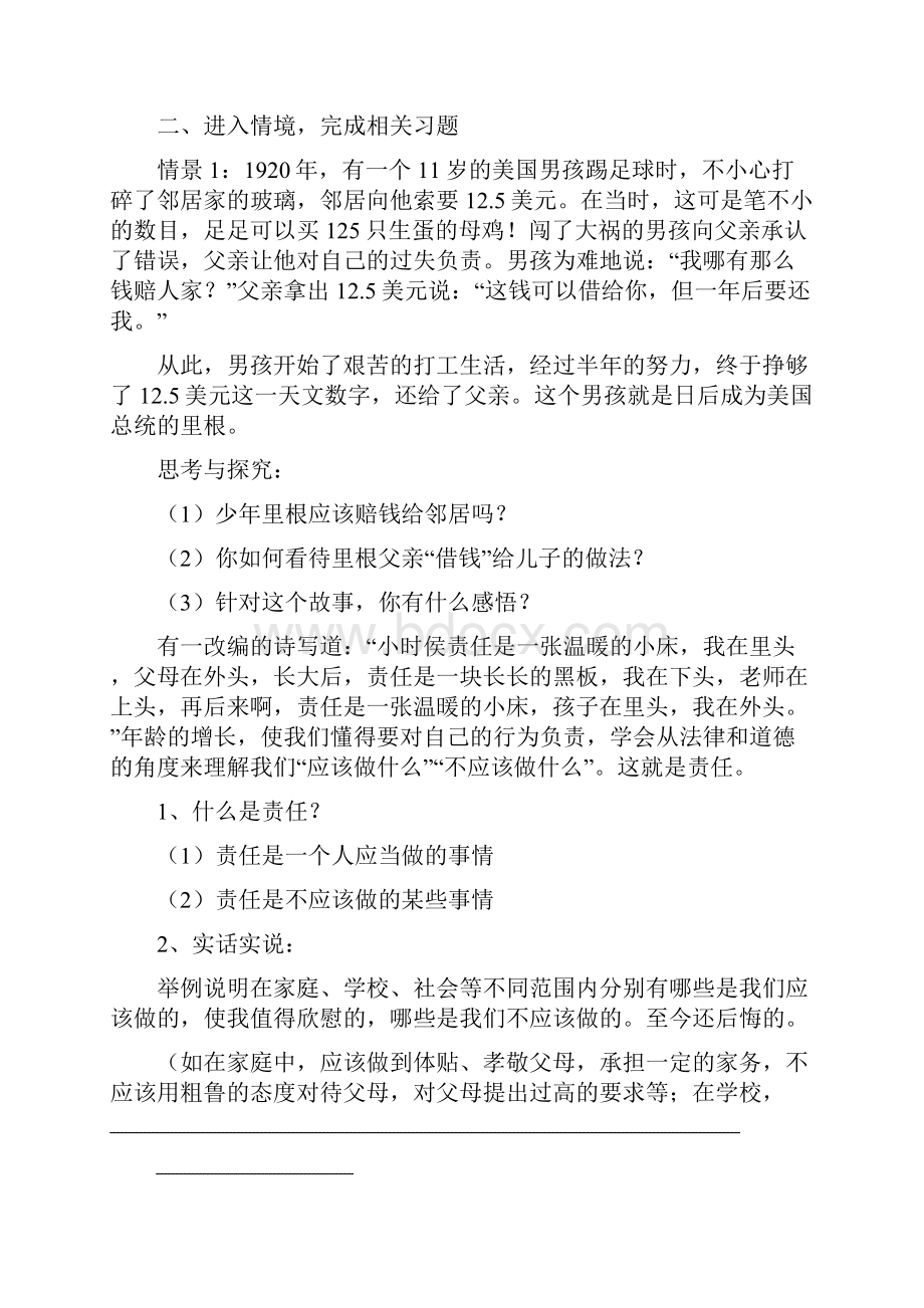 我对谁负责导学案.docx_第2页