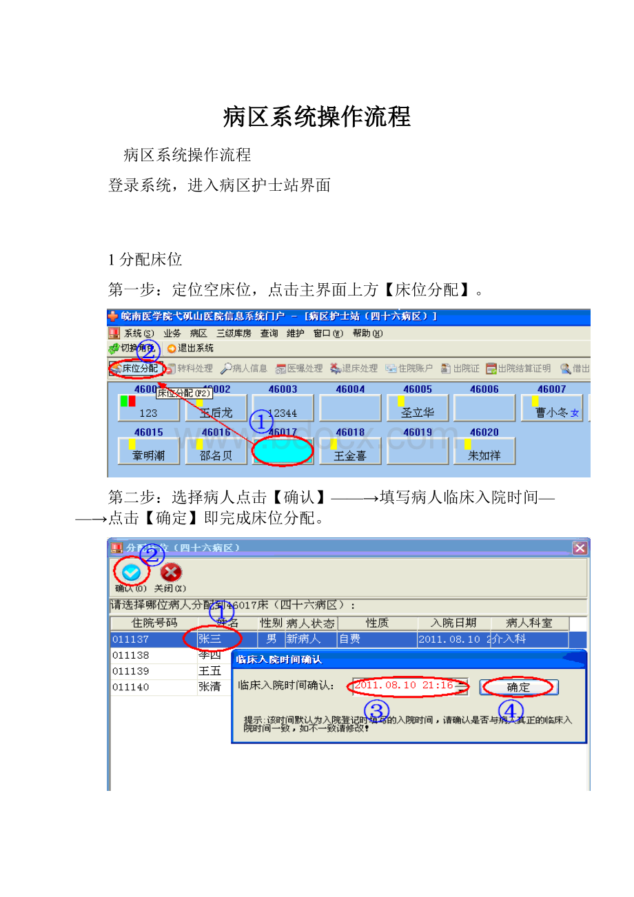 病区系统操作流程Word文件下载.docx