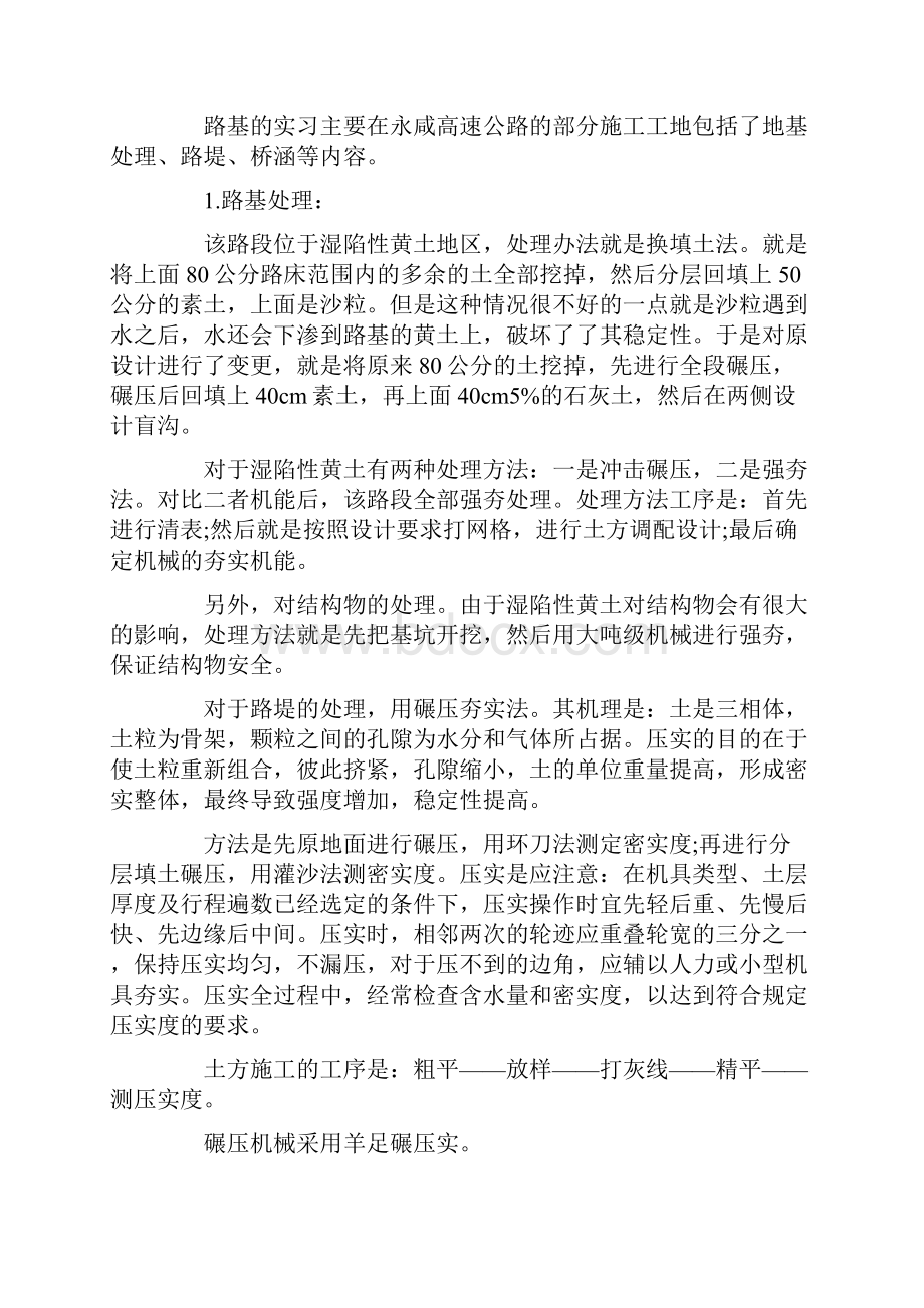 道路工程专业大学生实习报告范文共16页.docx_第2页