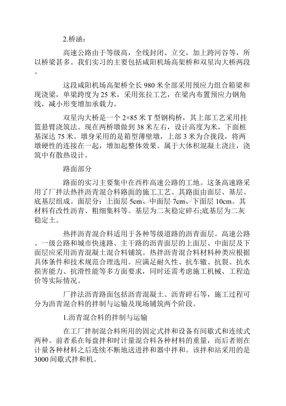 道路工程专业大学生实习报告范文共16页.docx_第3页